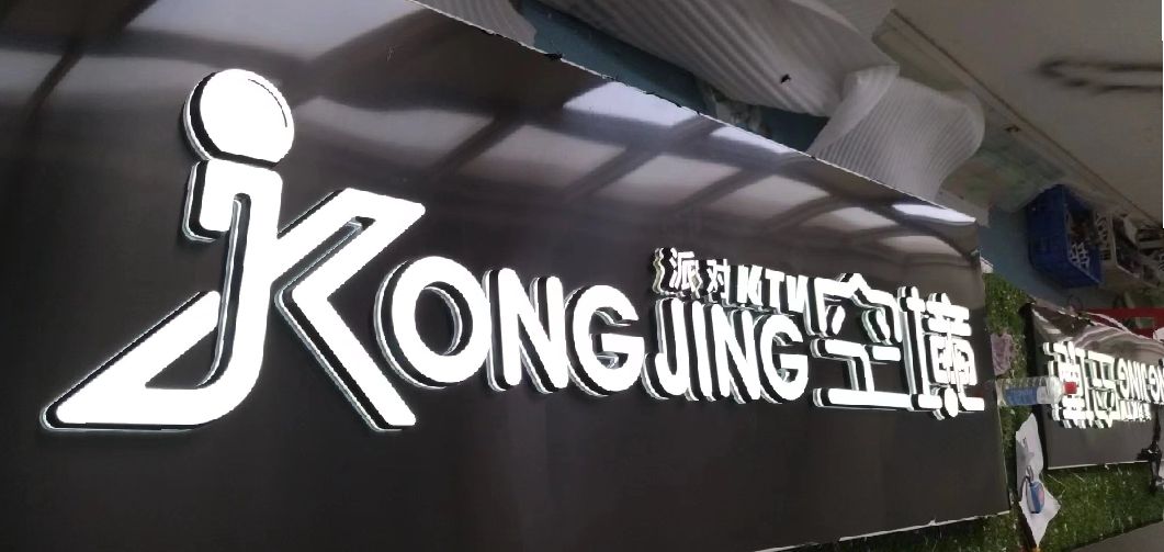 开远迷你发光字由什么组成？