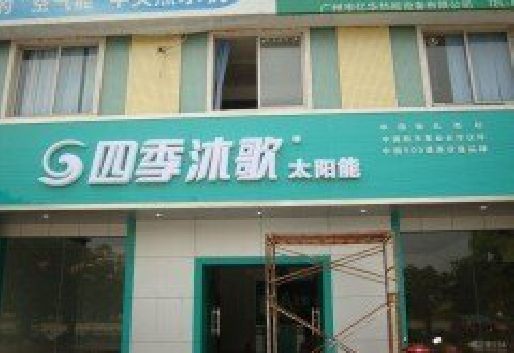 开远连锁店门头多久换新一次合适？