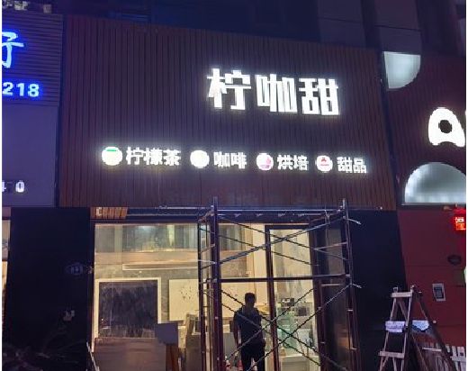 开远门头招牌制作安装知识。