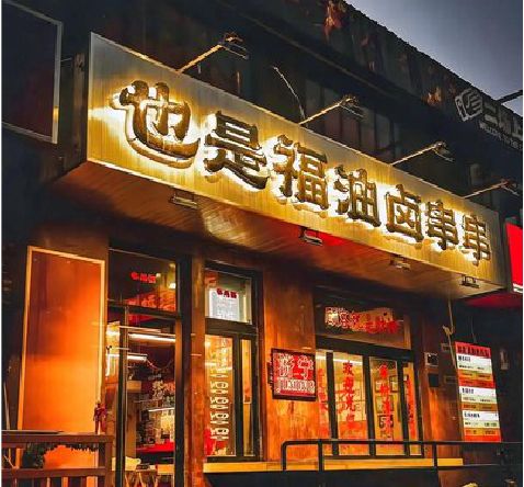 开远店招的类型