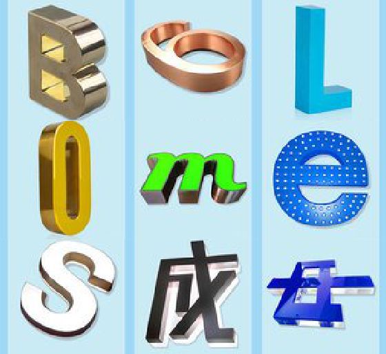 开远门头广告字的种类。