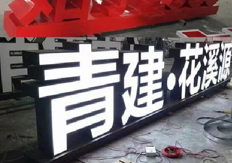 开远打造更有特色的发光字招牌。