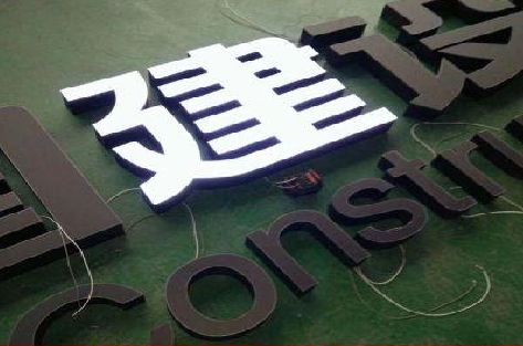 开远黑白板亚克力发光字的优缺点？