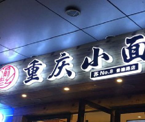 开远影响发光字招牌日耗电量的因素有哪些？